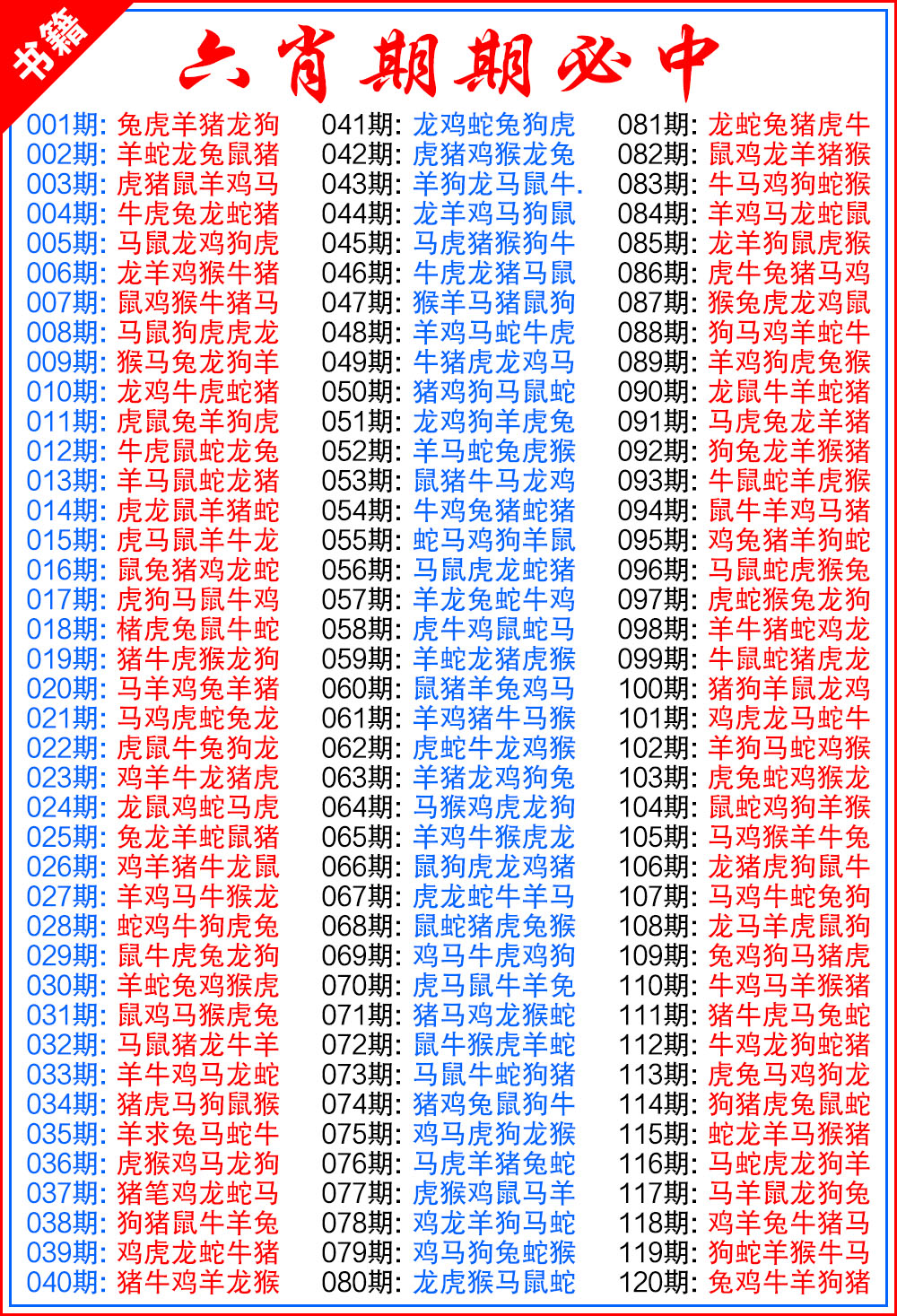 041期澳门特典六肖[图]
