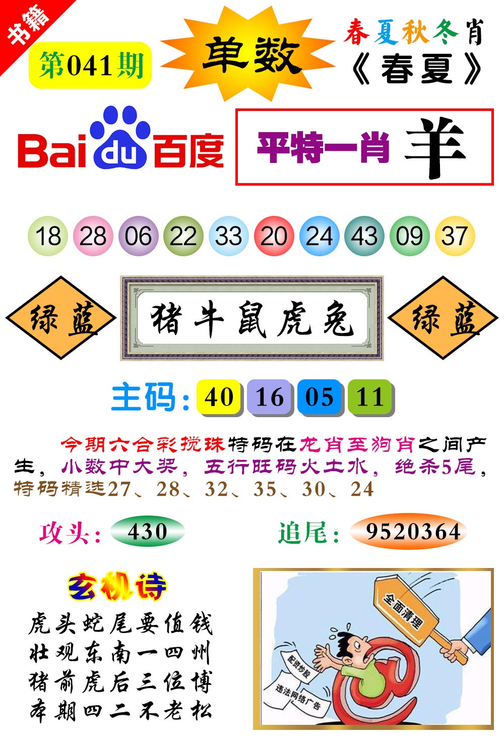 041期澳门春秋宝典[图]