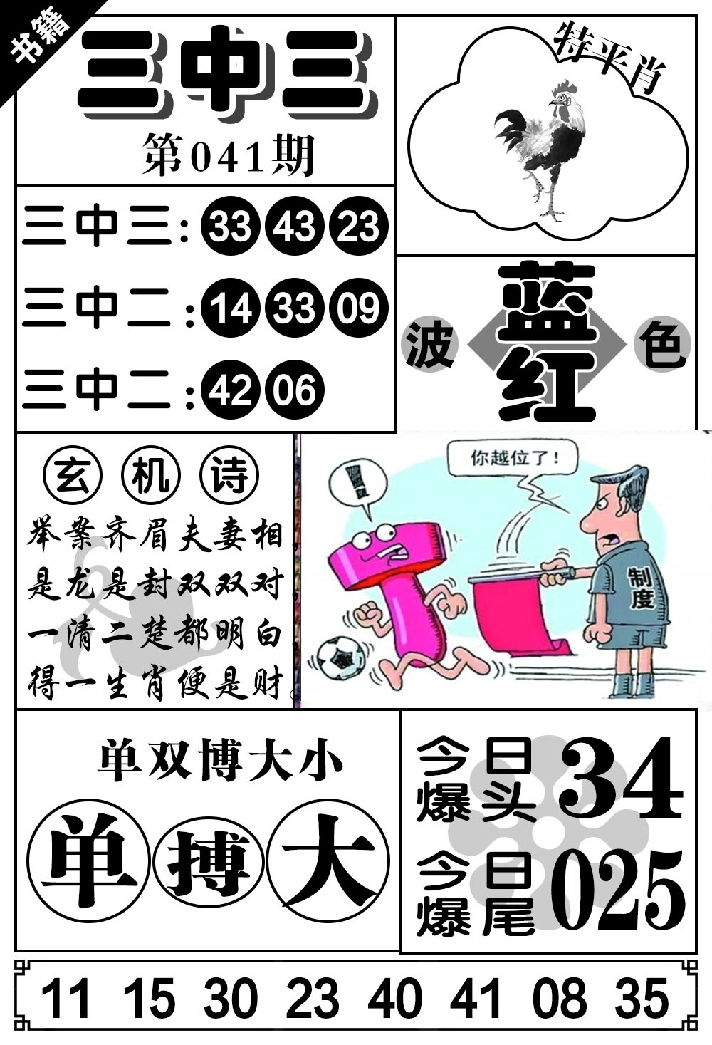 041期澳门无字天书[图]