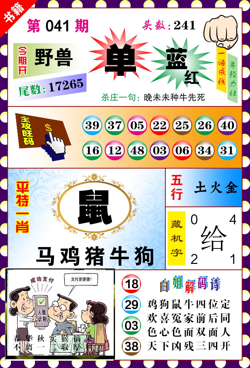 041期澳门玲珑一肖[图]