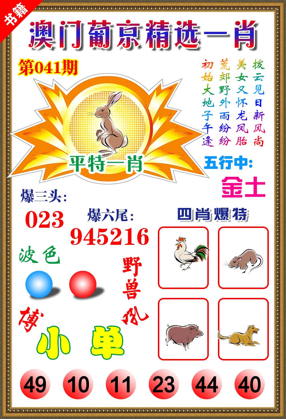 041期澳门精选葡京[图]