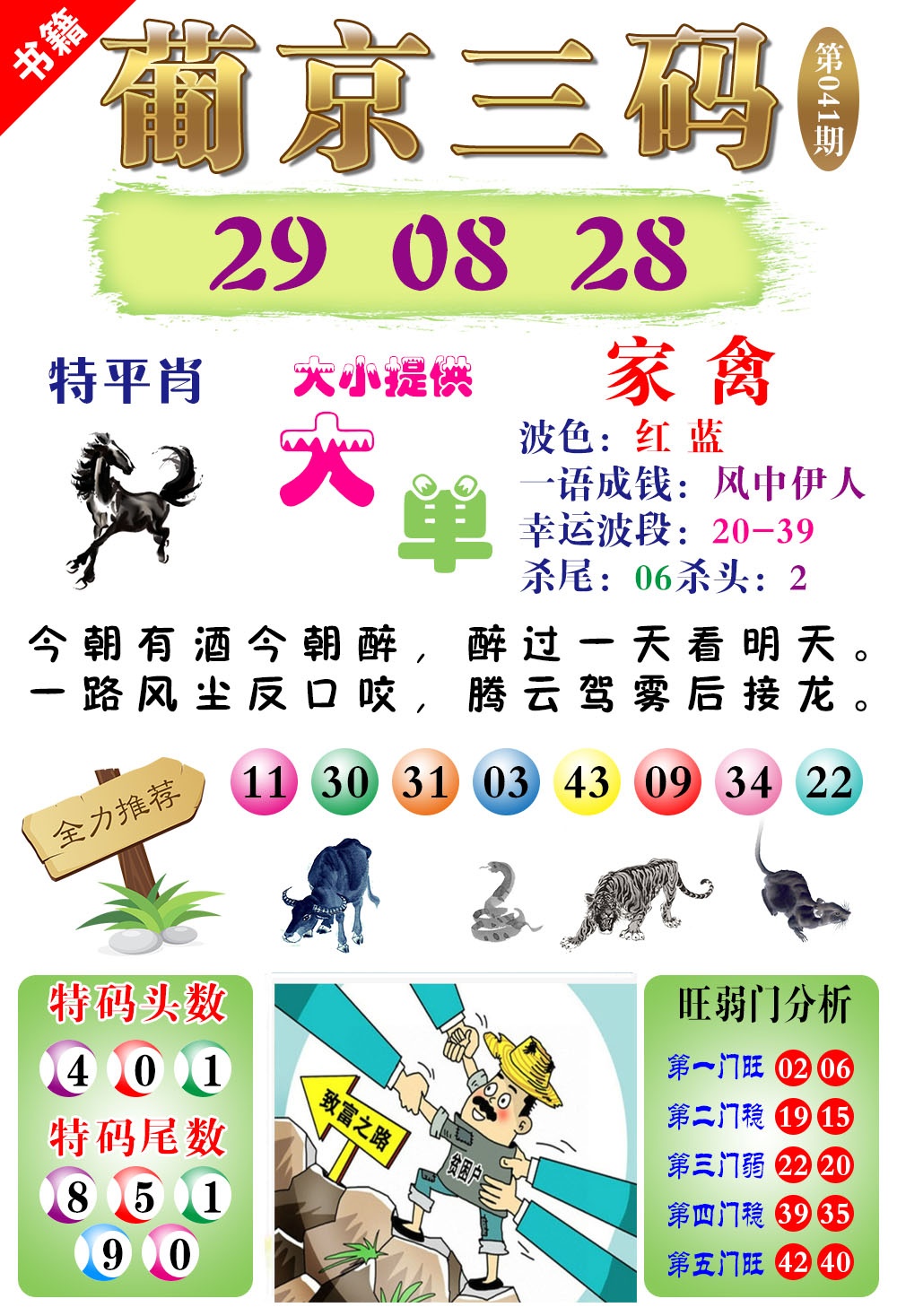 041期澳门葡京三码[图]