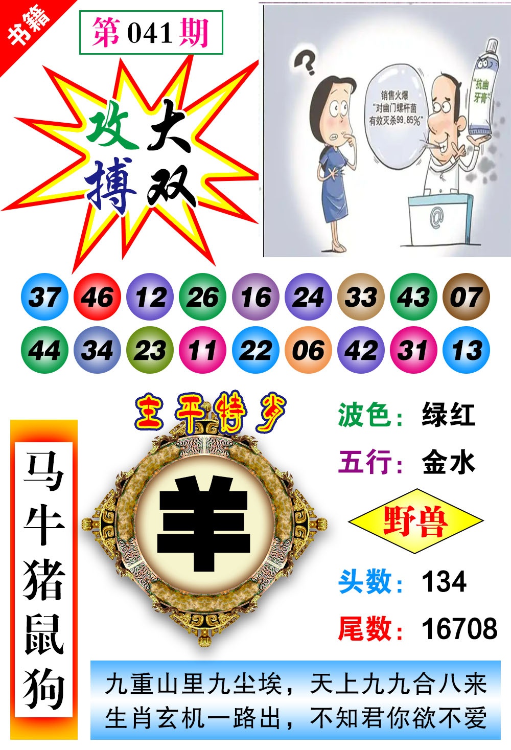 041期澳门主平特肖[图]