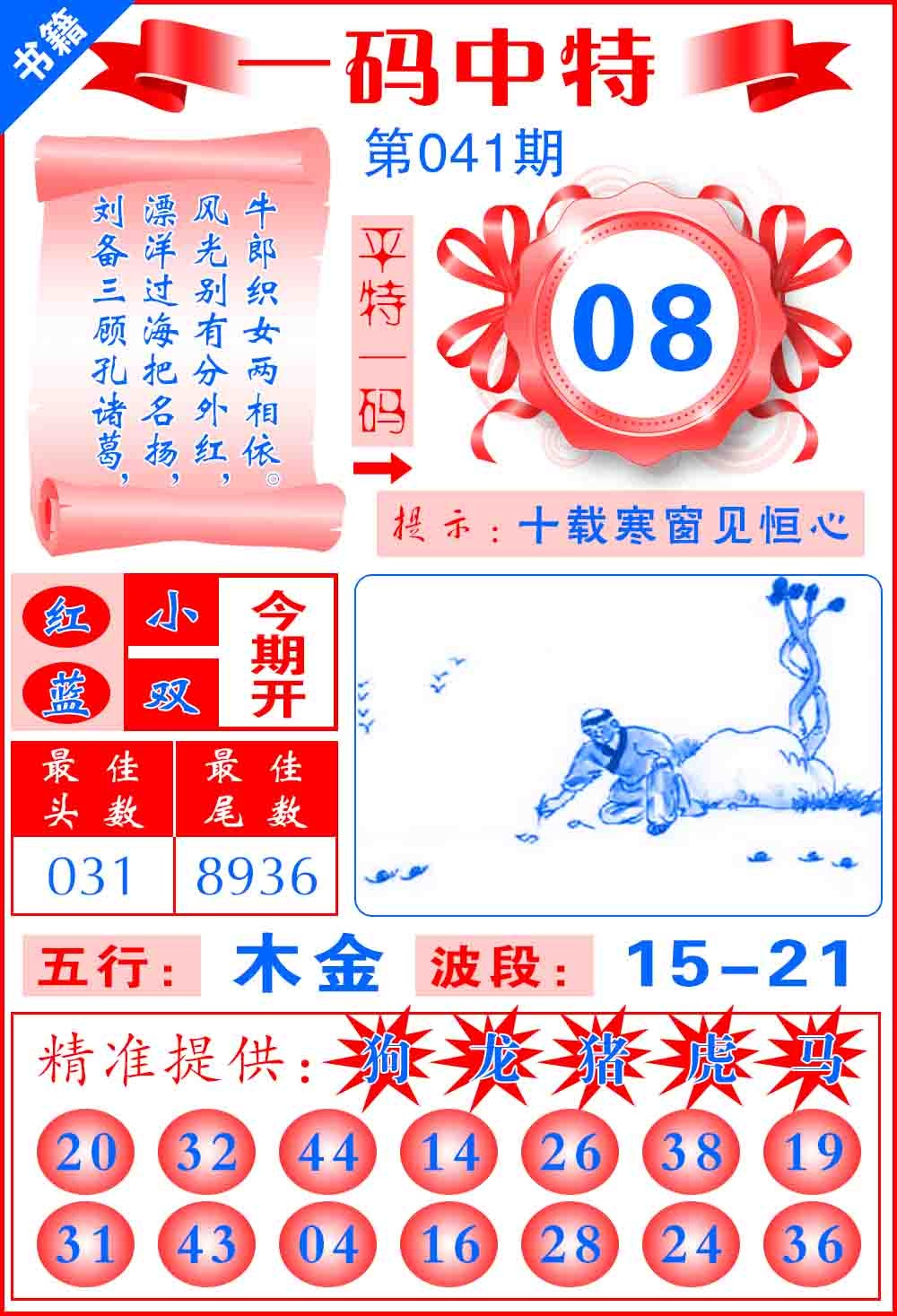 041期澳门六合皇宝典[图]