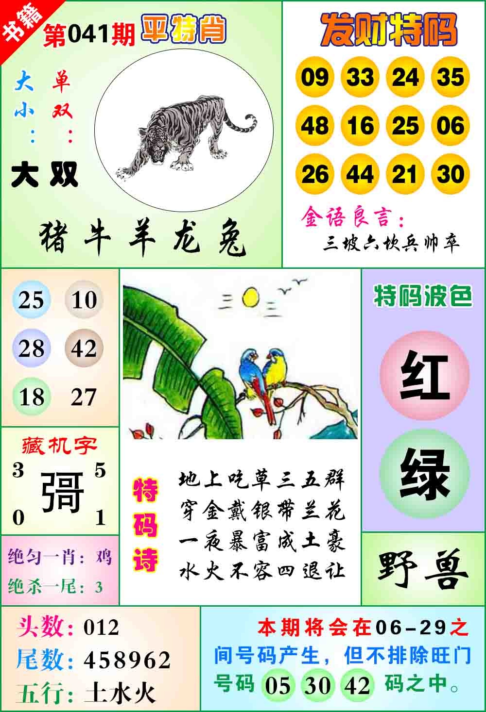 041期澳门天王宝典[图]