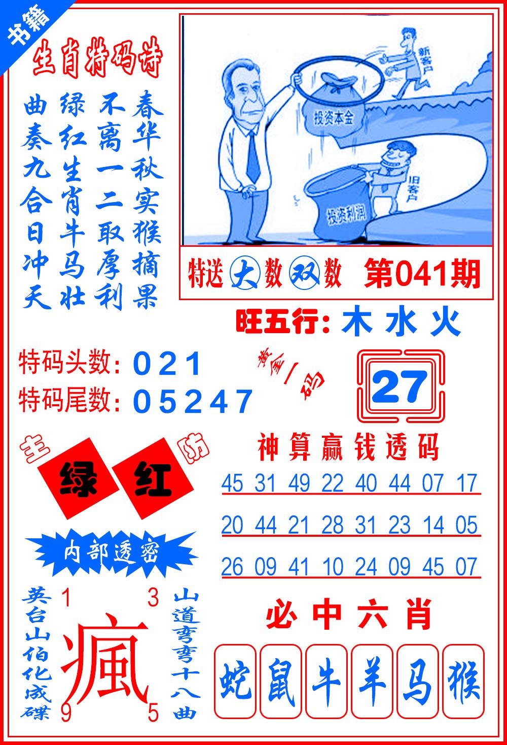 041期澳门黄金一码[图]