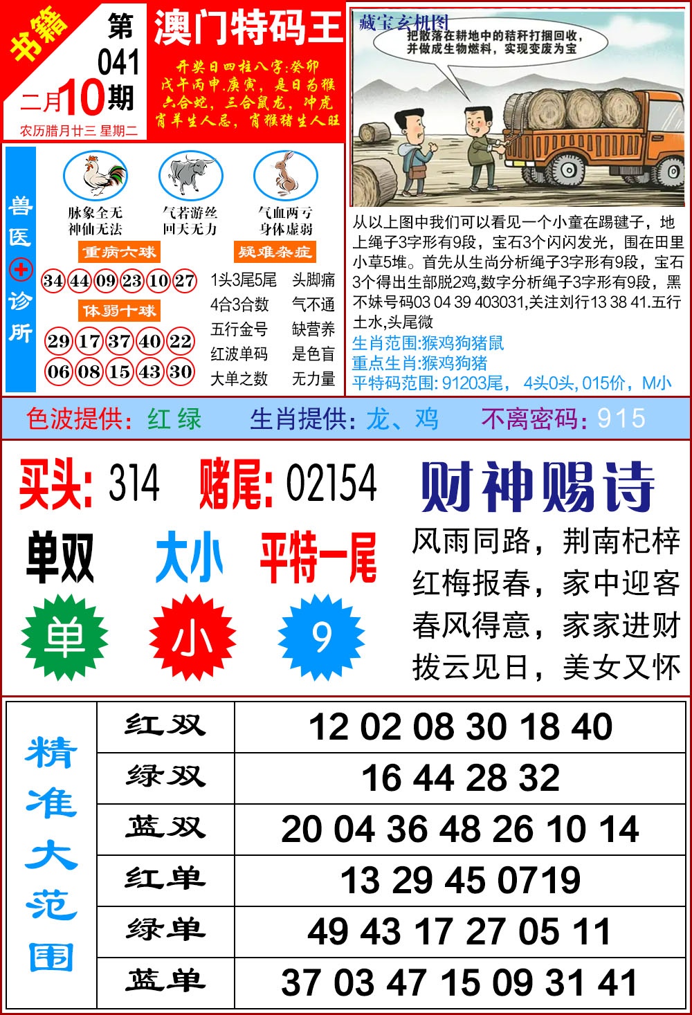 041期澳门特码帝[图]