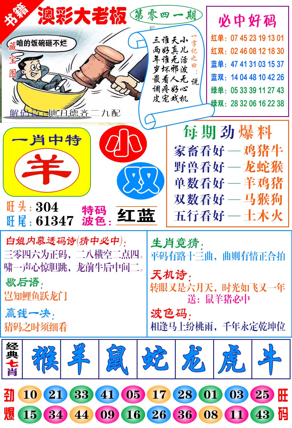 041期澳门大老板[图]