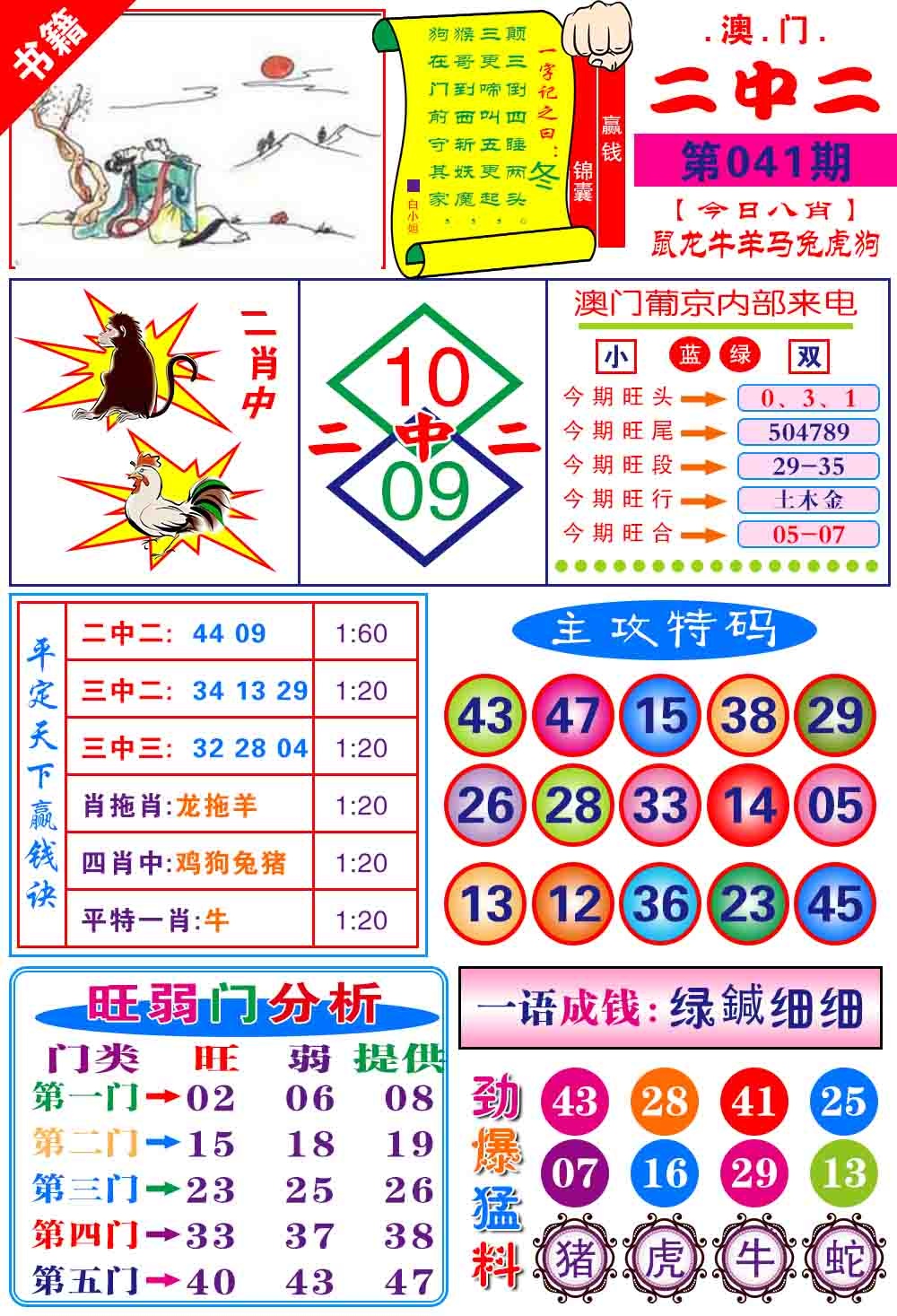 041期澳门平天下[图]