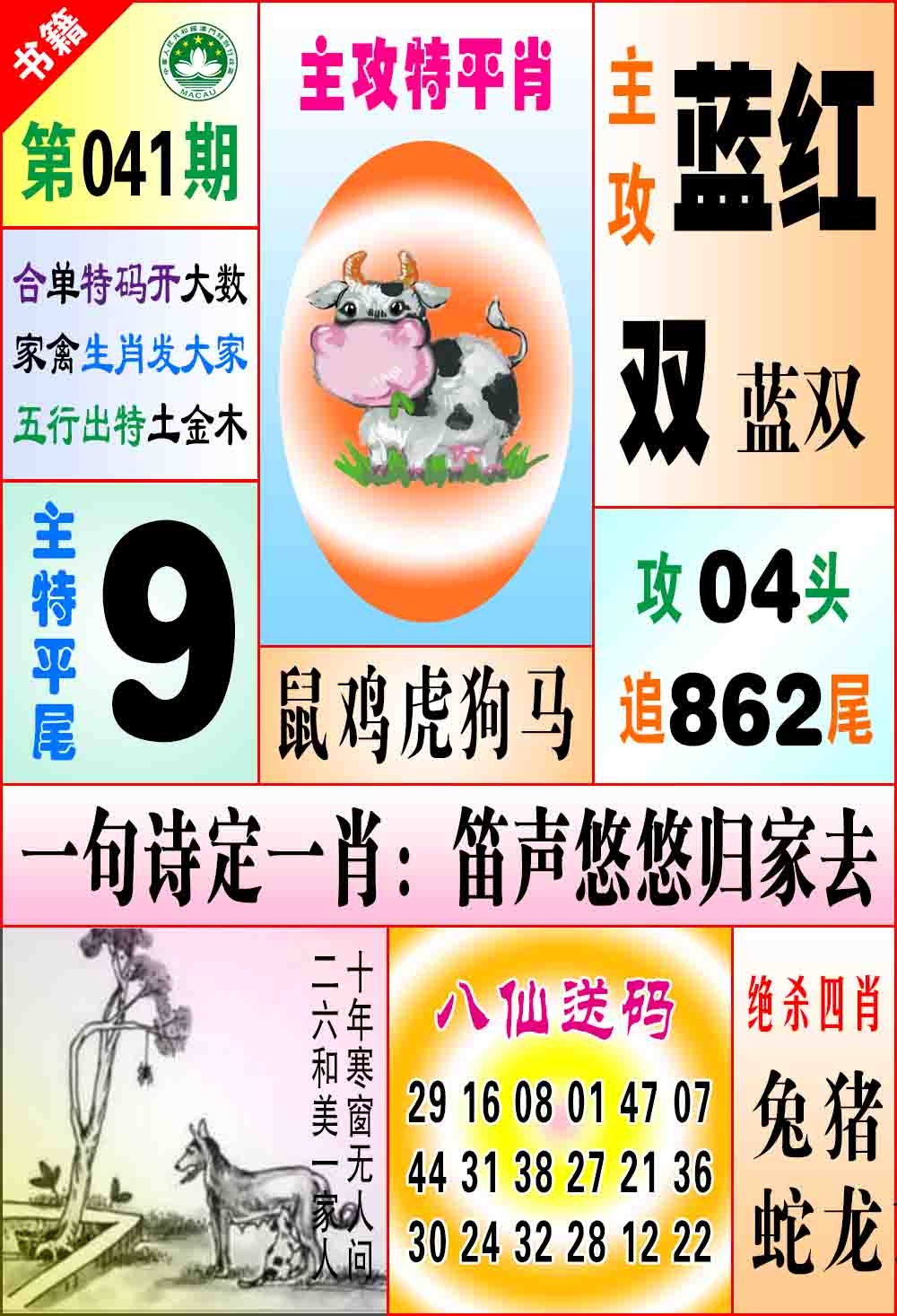 041期澳门八仙宝典[图]