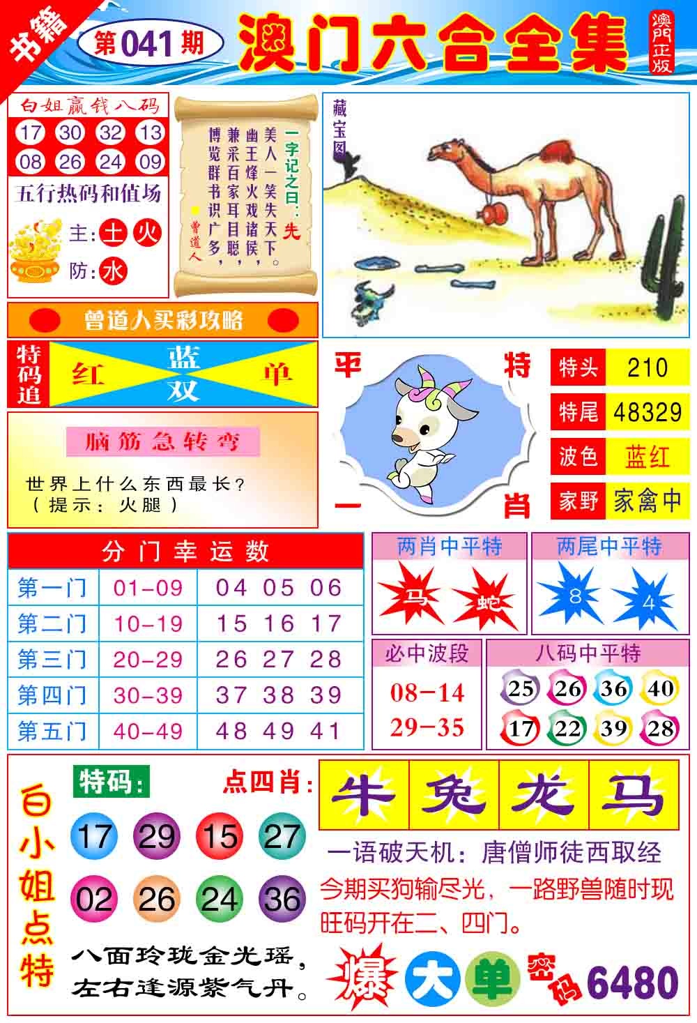 041期澳门全集六合[图]