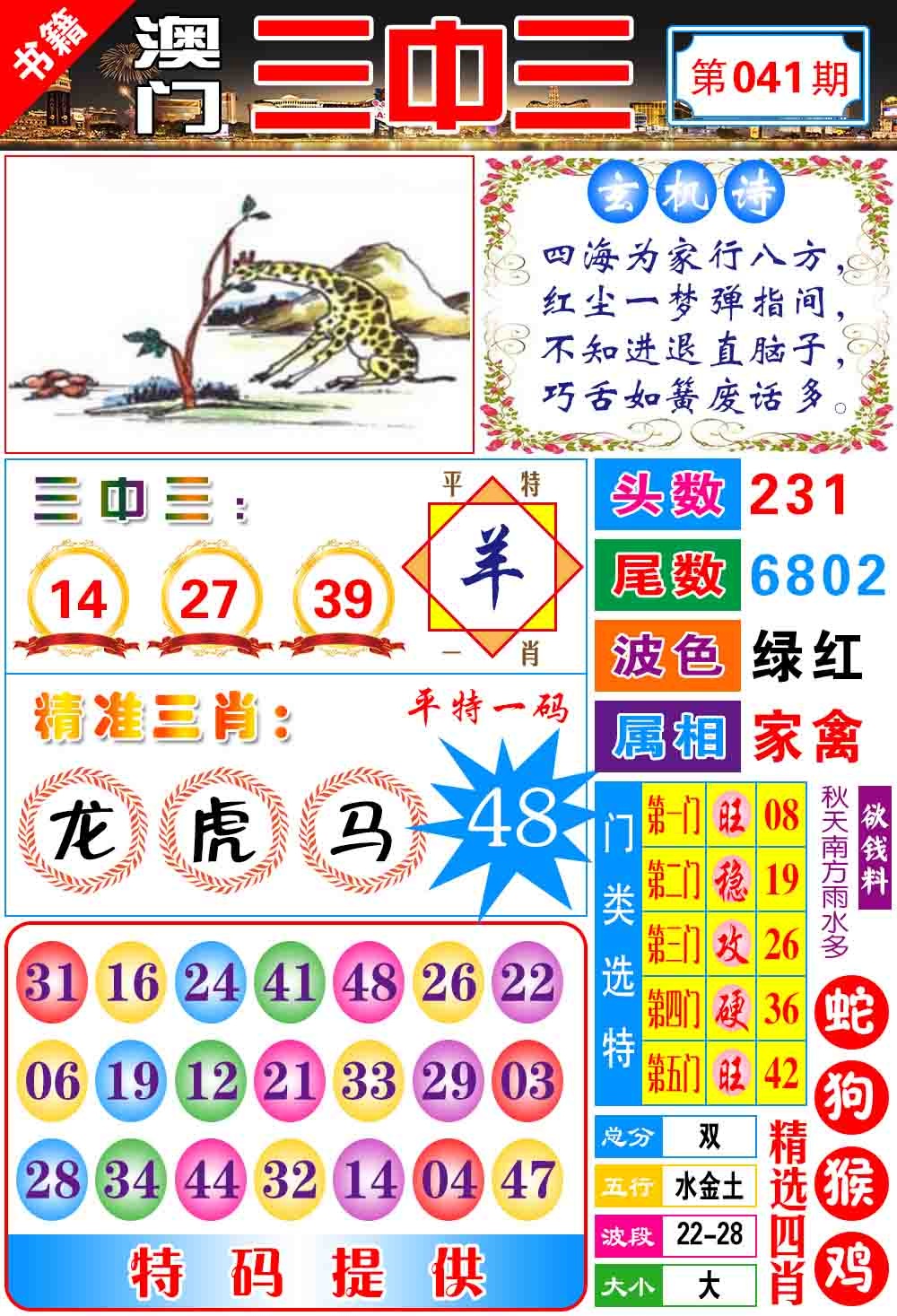 041期澳门宝典三中三[图]