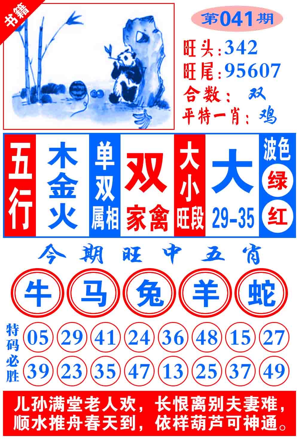 041期澳门全集心水[图]