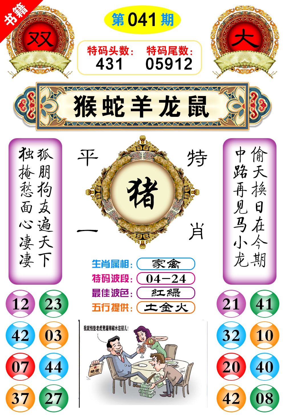 041期澳门凤凰阁[图]