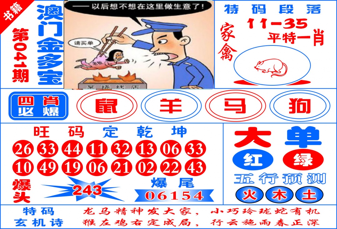041期澳门金元宝[图]