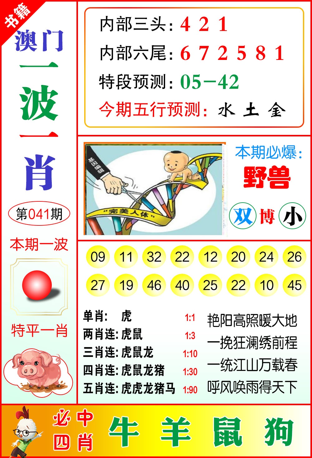 041期澳门一波一肖[图]