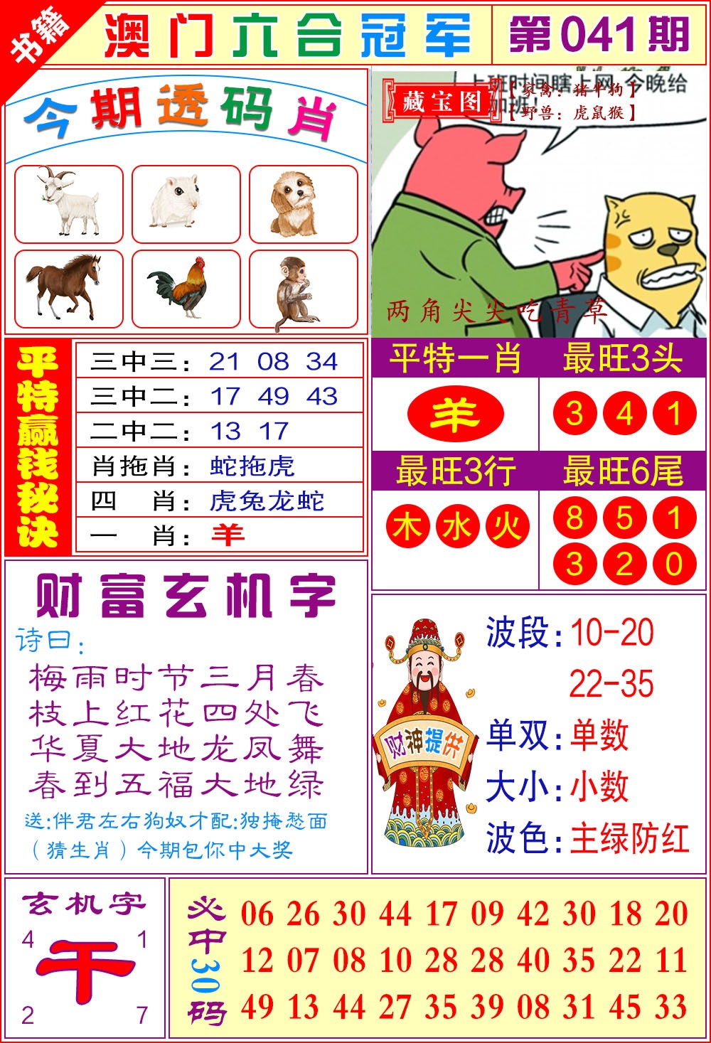 041期澳门六合冠军[图]