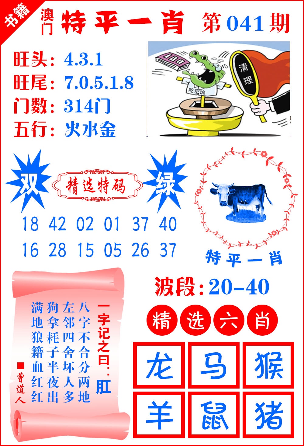 041期澳门喜气洋洋[图]