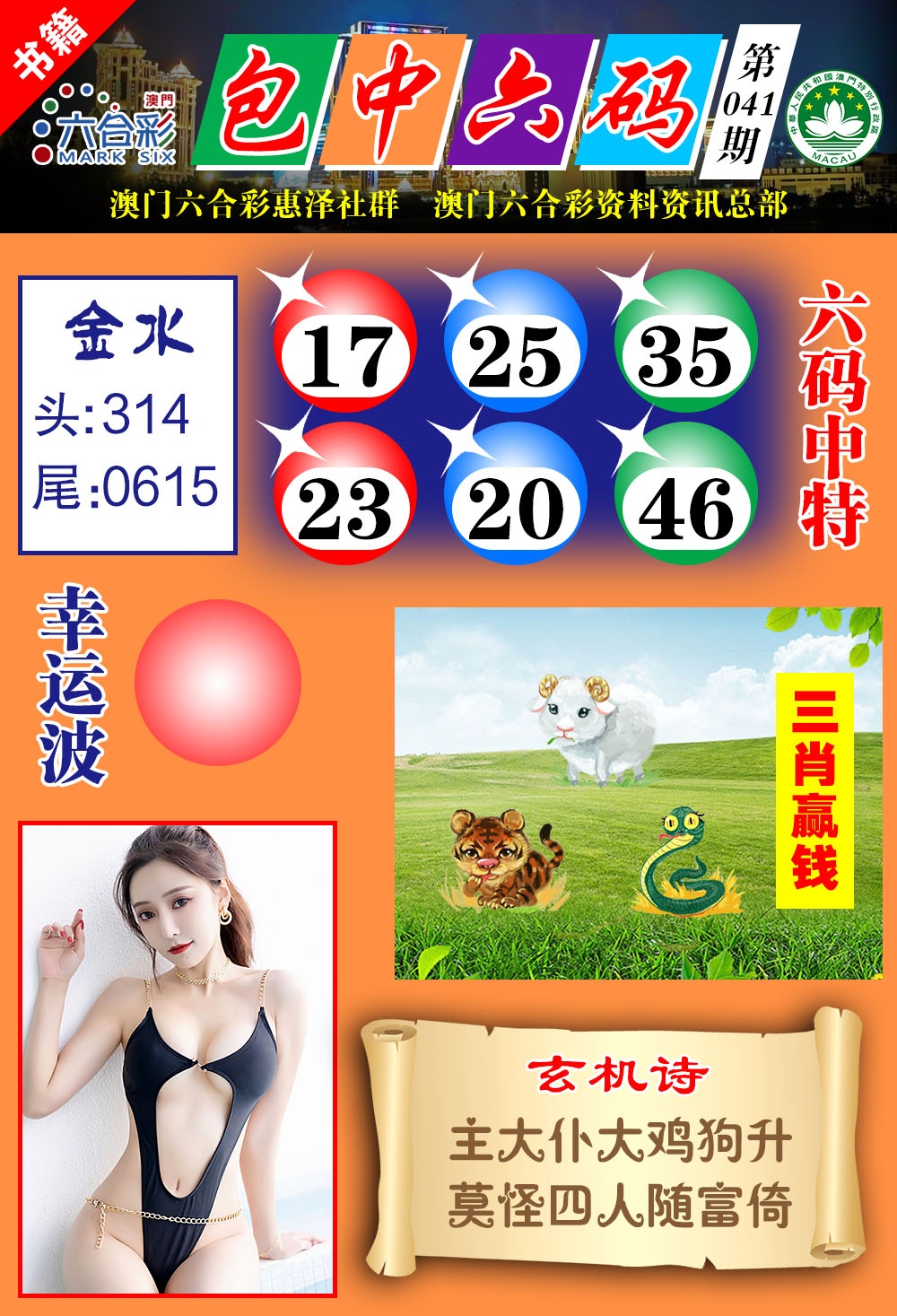 041期澳门包中六码[图]