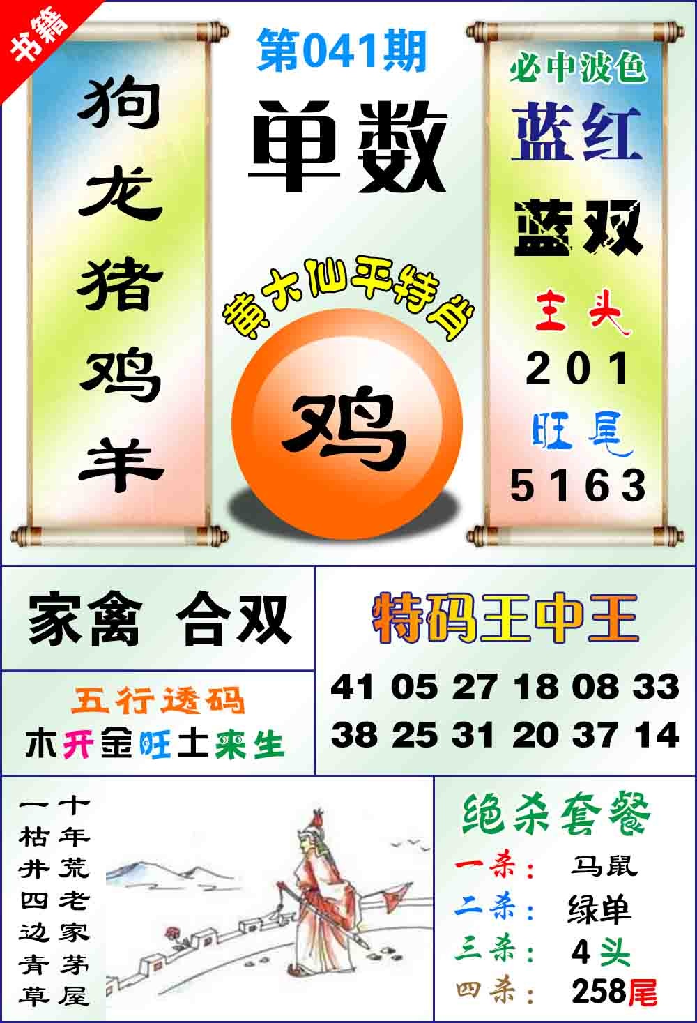 041期澳门平特王中正[图]