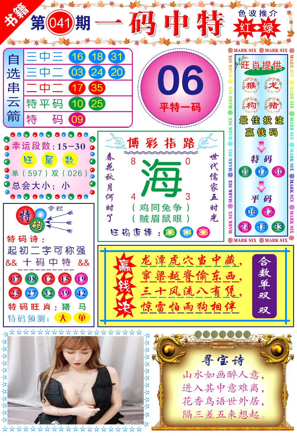 041期澳门穿云箭[图]