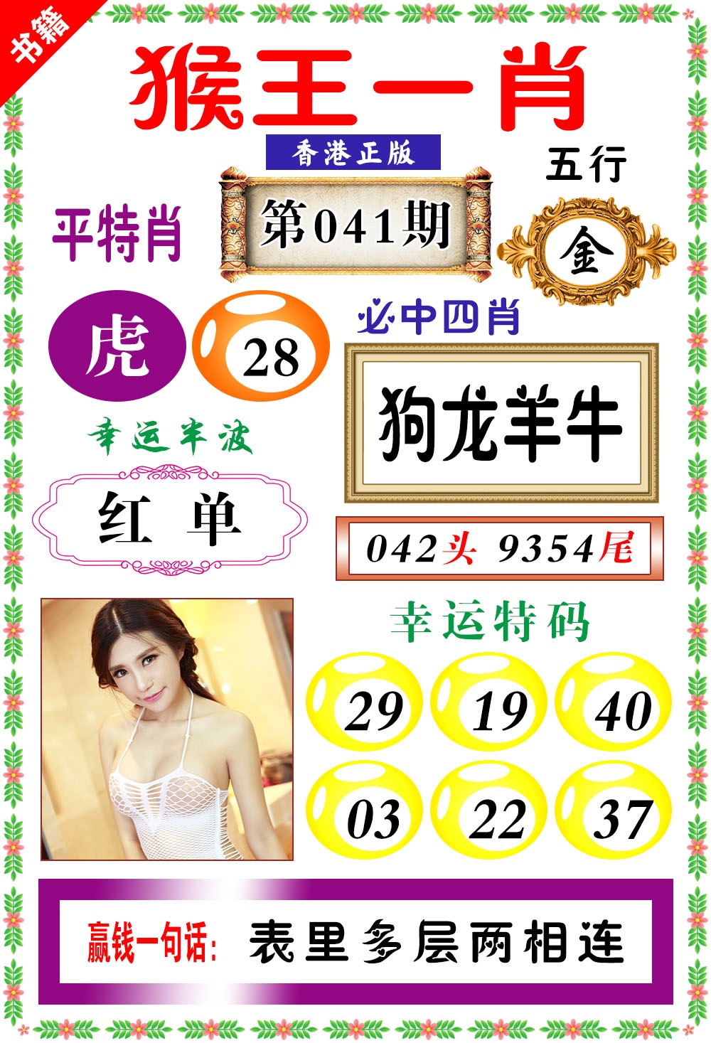 041期澳门猴王猴[图]