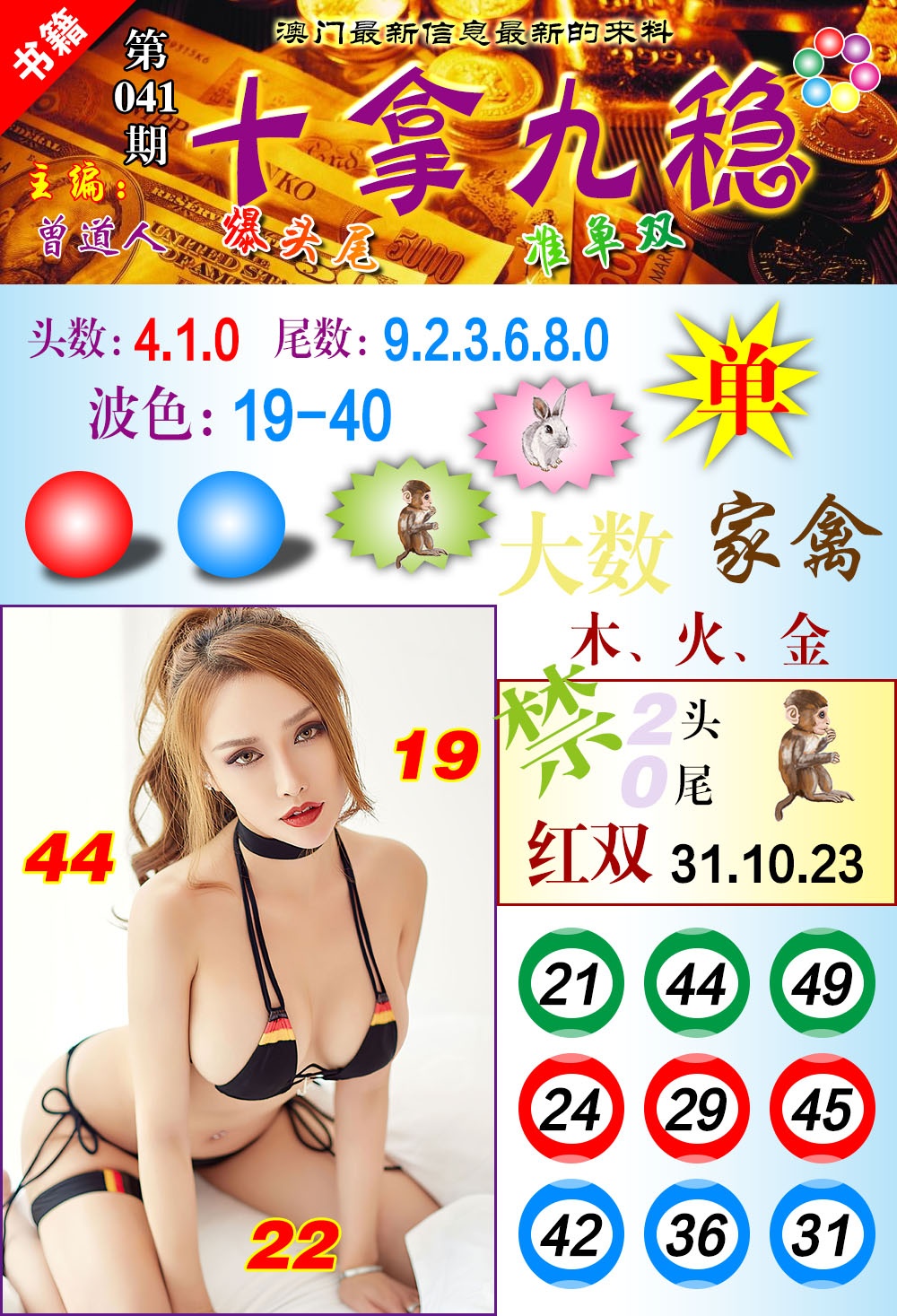 041期澳门十拿九稳[图]