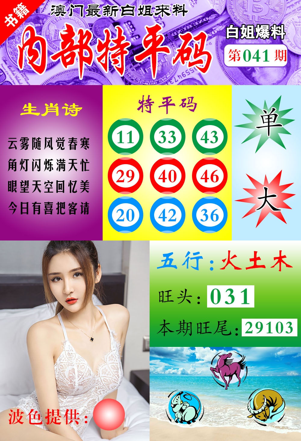 041期澳门最新白姐特[图]