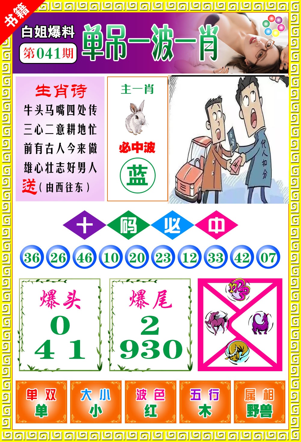 041期澳门白姐暴肖[图]