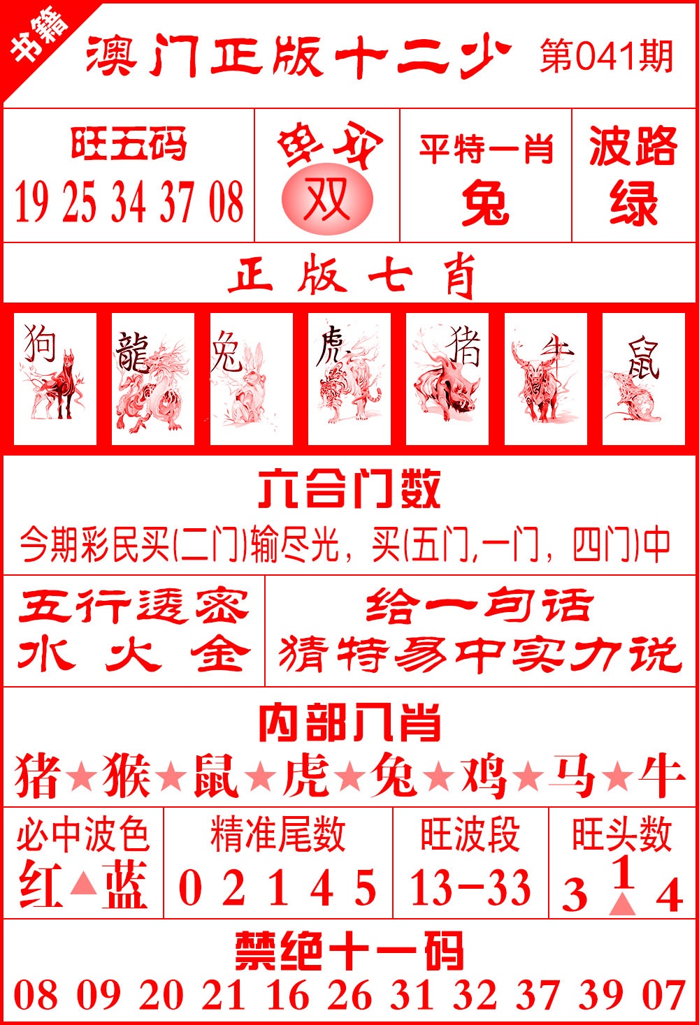 041期澳门十二少[图]