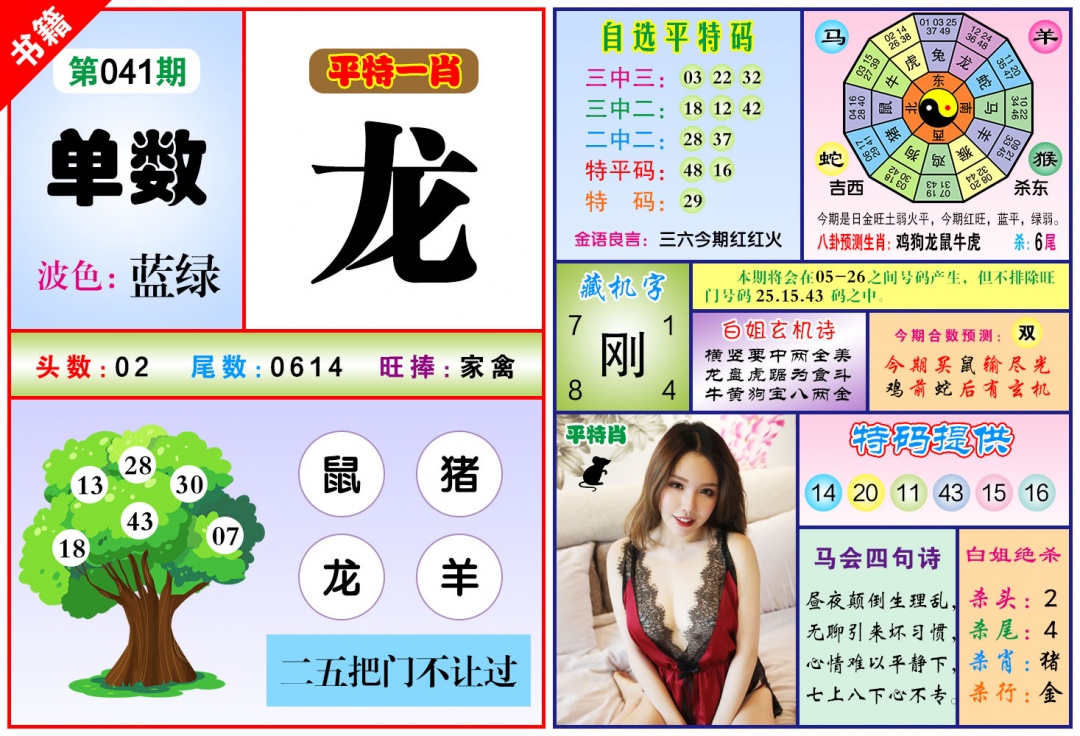 041期澳门六合暴特[图]