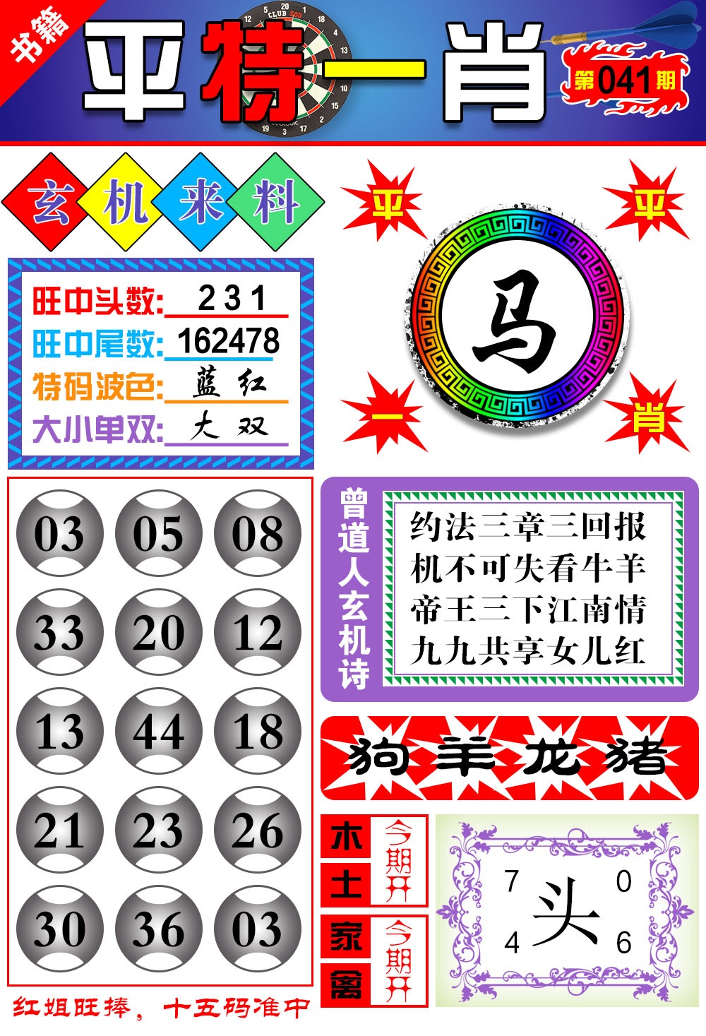 041期澳门玄机来料[图]