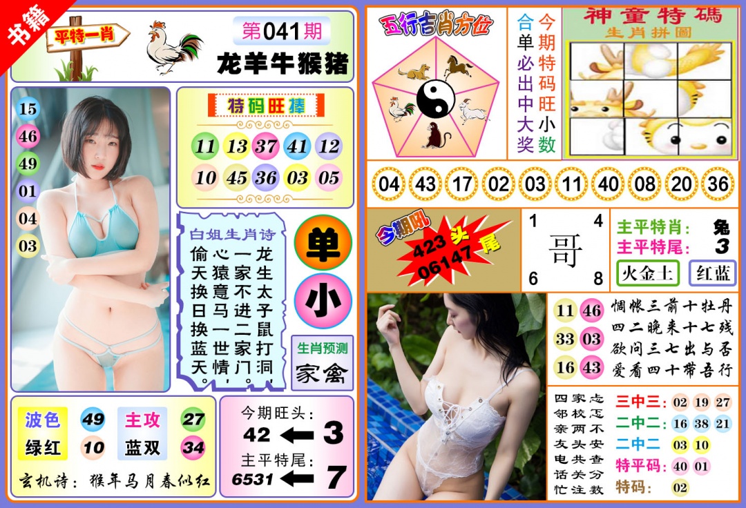 041期澳门五行白姐[图]