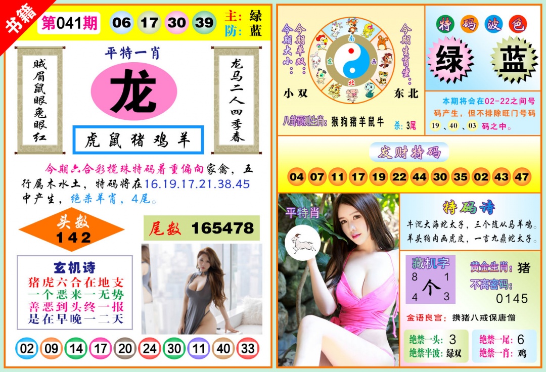 041期澳门五行玄机[图]