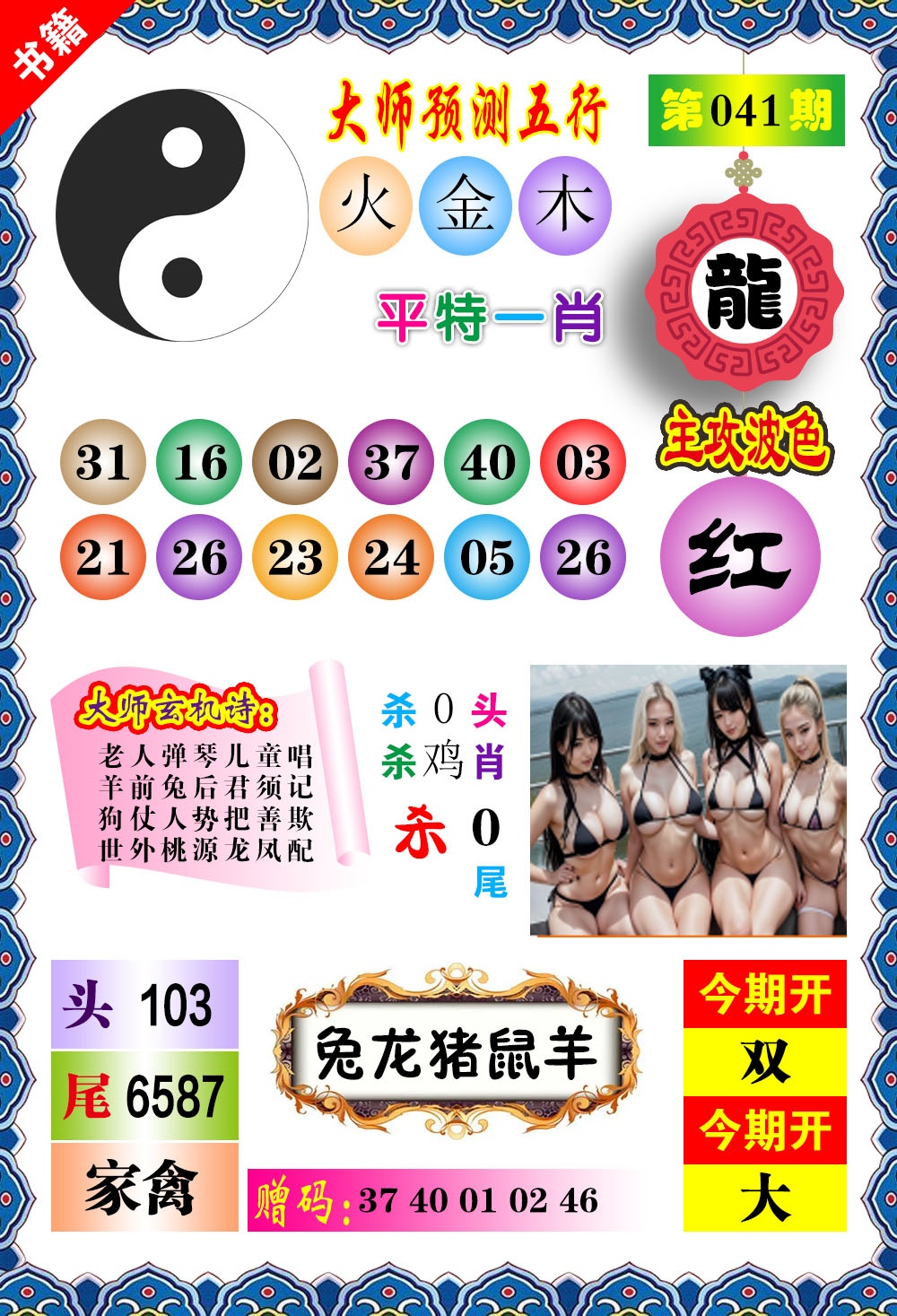 041期澳门预测玄机[图]