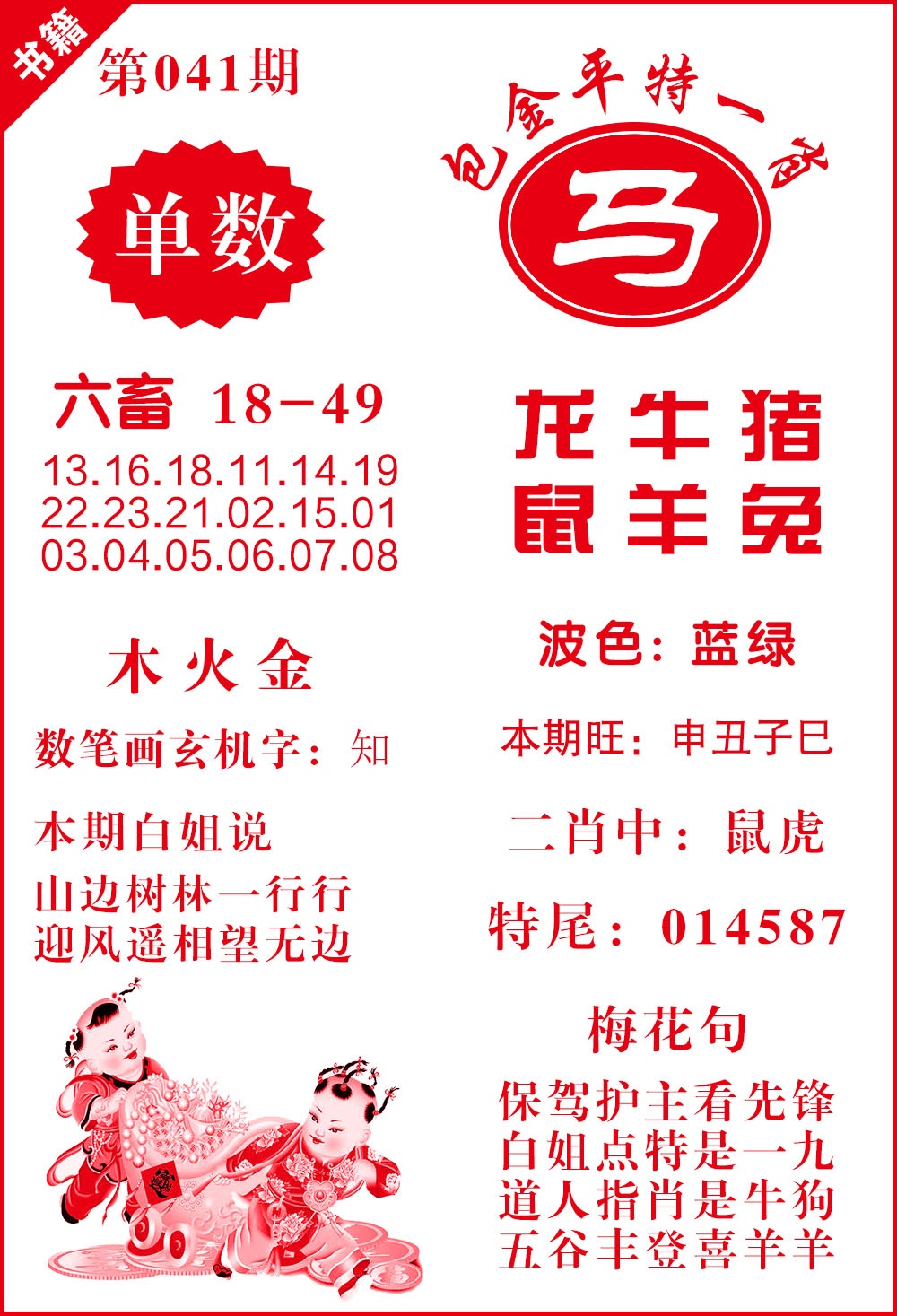 041期澳门包金来料[图]