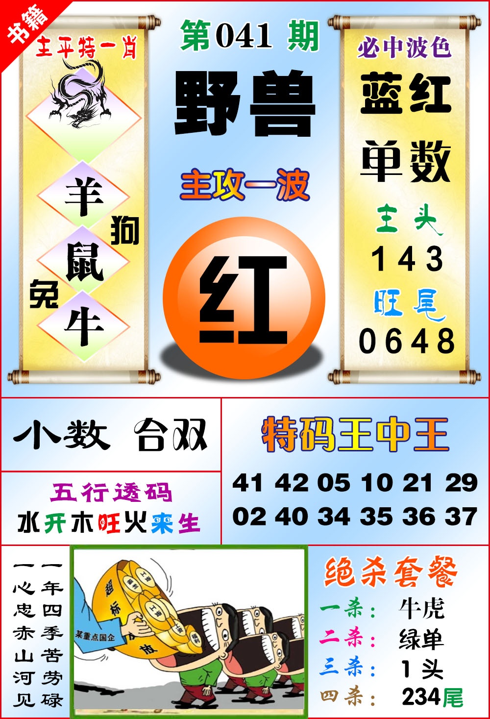 041期澳门绝杀来料[图]