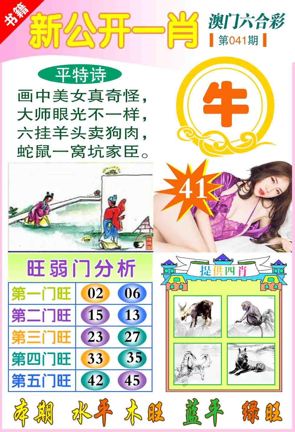 041期新公开一肖[图]