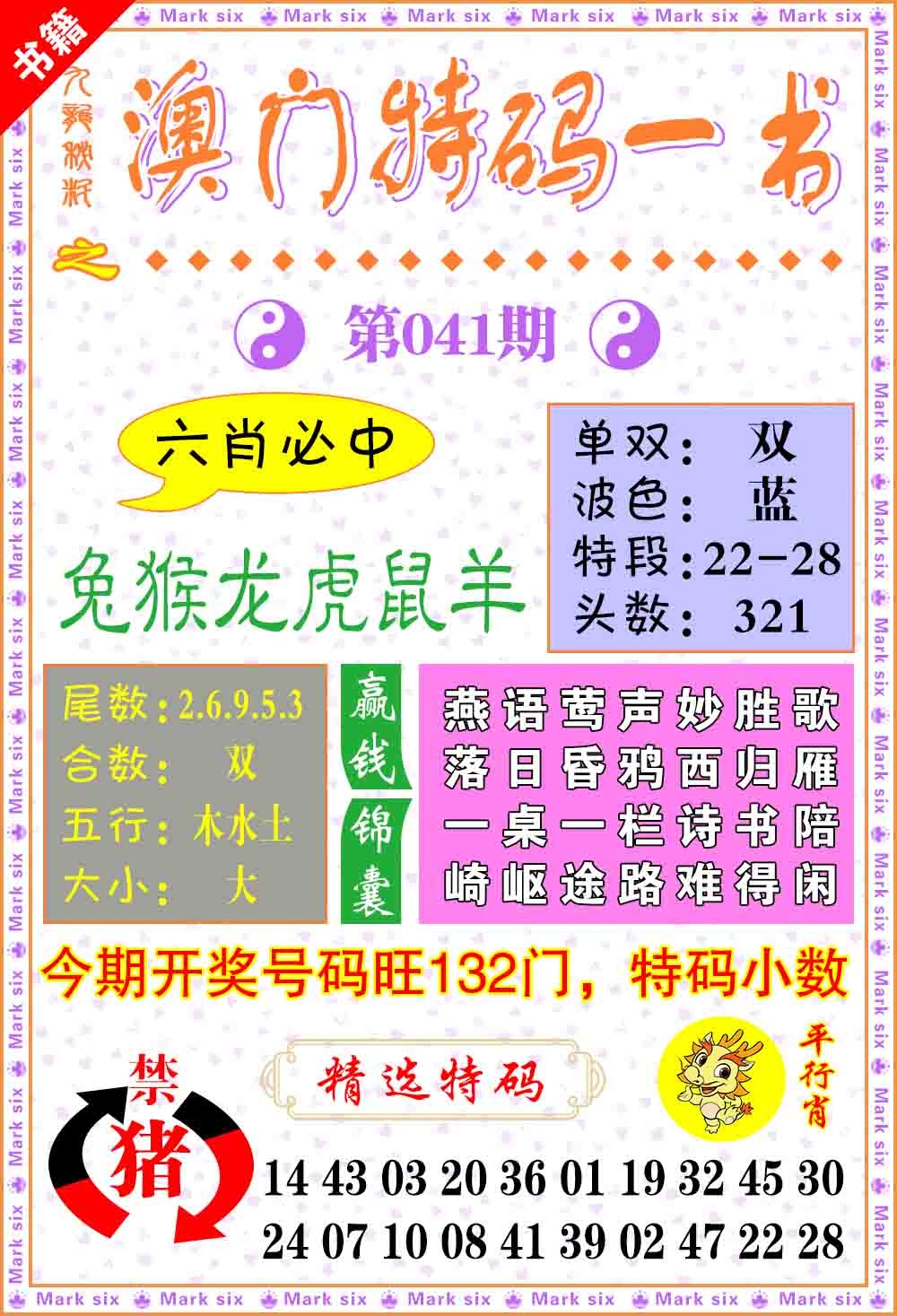 041期澳门特码一书[图]