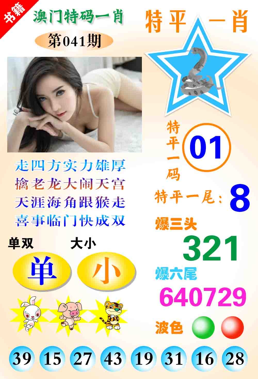 041期澳门特码一肖[图]