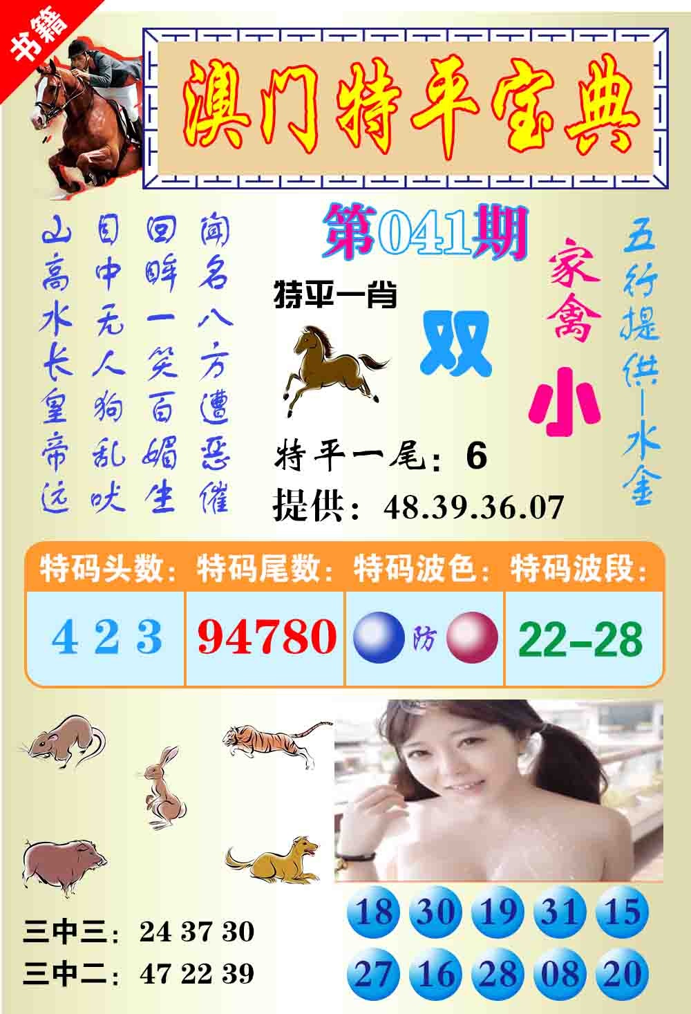 041期澳门特平宝典[图]