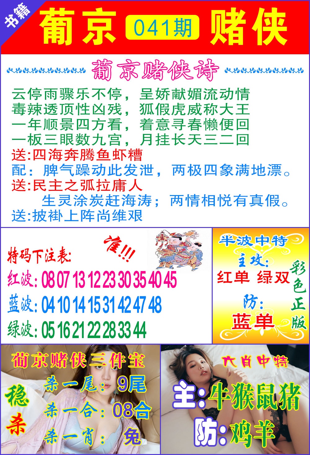 041期普京赌侠报特[图]