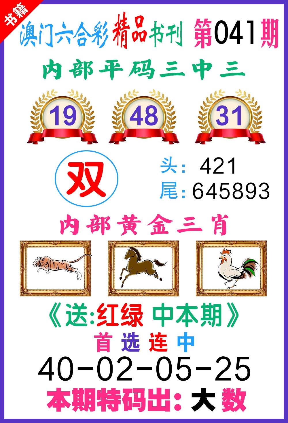 041期澳门精品书刊[图]