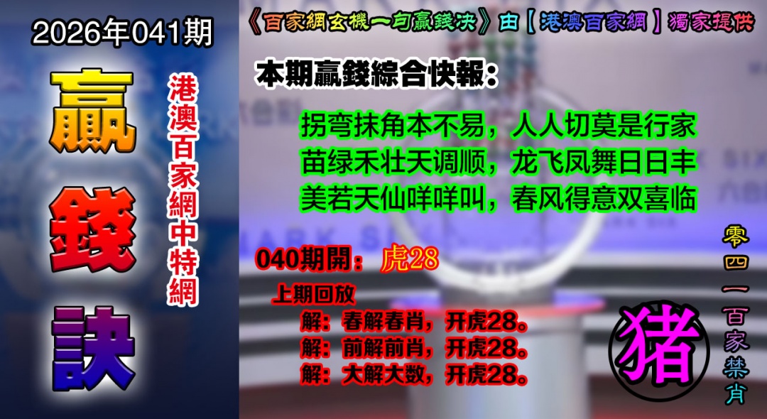 041期百家赢钱决[图]
