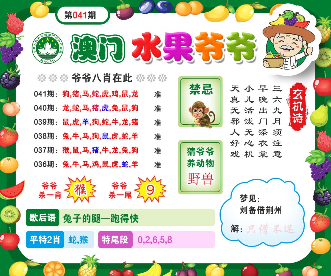 041期水果爷爷[图]