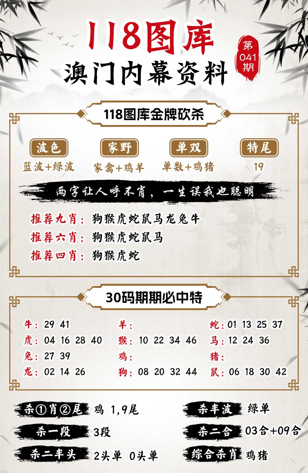 041期118内幕资料[图]