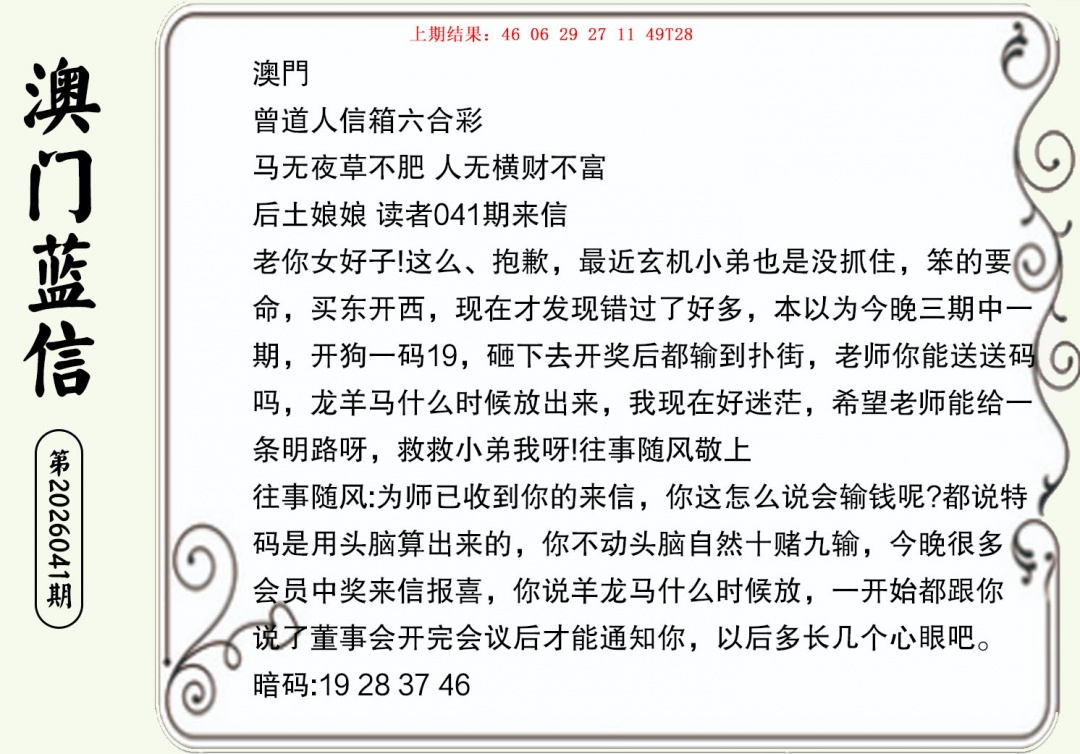 041期澳门蓝信A[图]