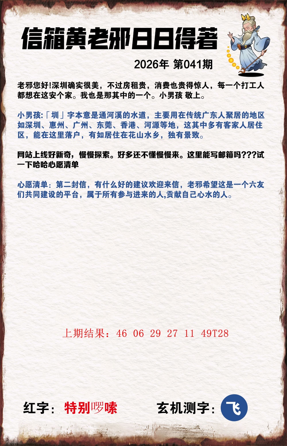041期黄老邪信箱A[图]
