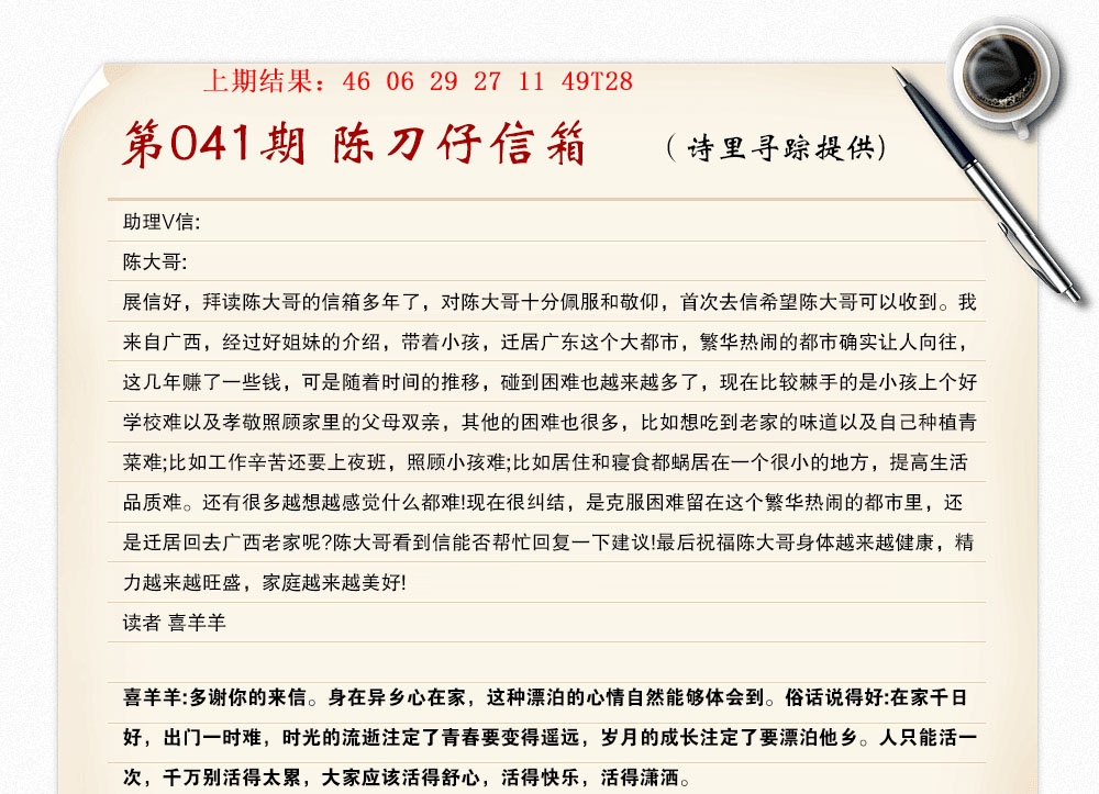 041期陈刀仔信箱A[图]