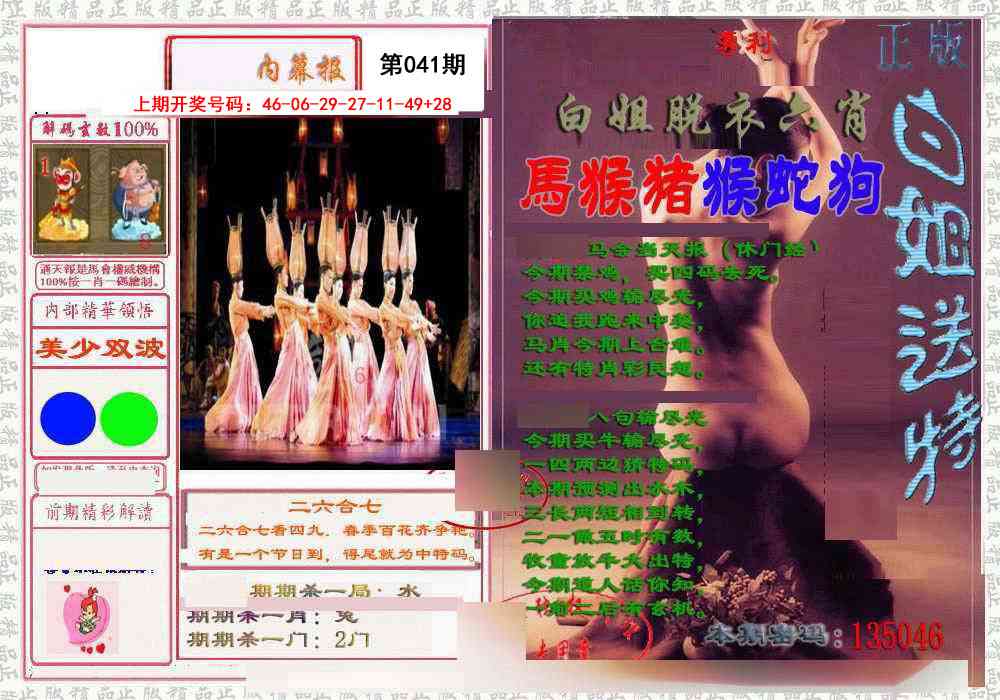 041期日月内幕报[图]